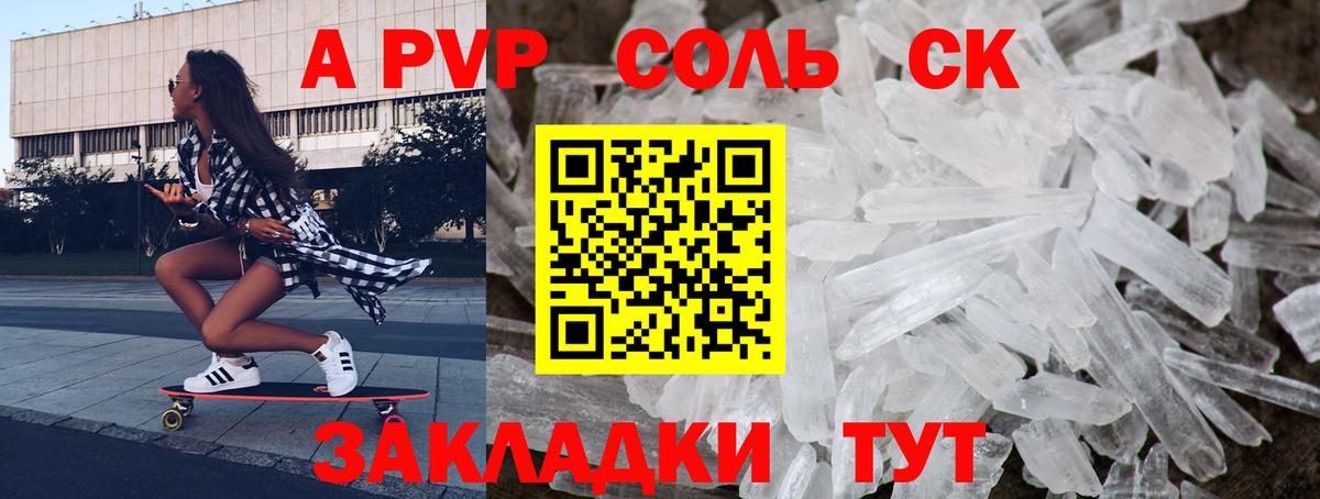 A-PVP кристаллы Геленджик