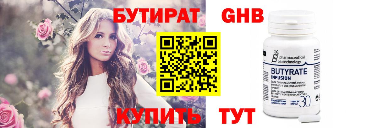 Геленджик  БУТИРАТ  Вход с VPN  БУТИРАТ оксана 