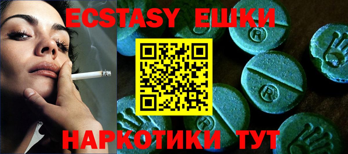 Экстази таблы Геленджик