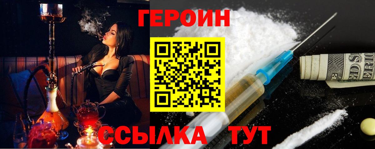 Геленджик  ГЕРОИН герыч  Вход с VPN 