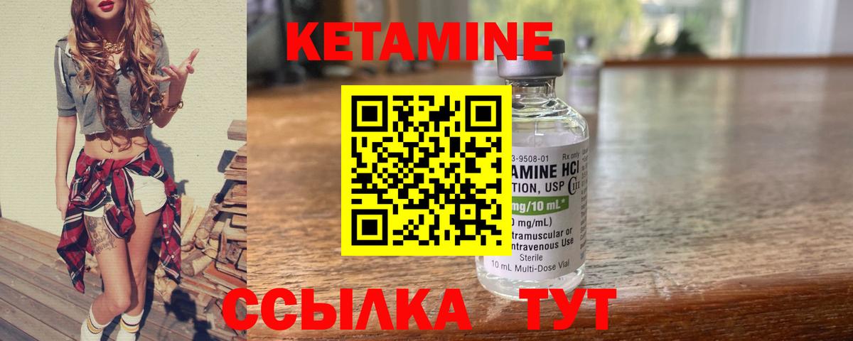 КЕТАМИН ketamine  Вход с VPN  Геленджик 