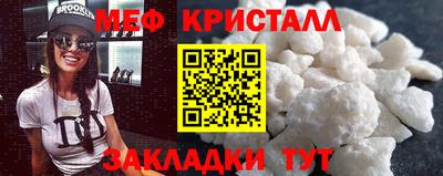 мяу мяу кристалл Малгобек