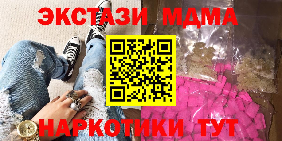 MDMA молли Геленджик