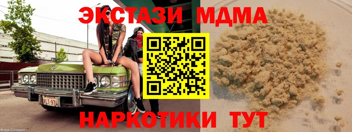 МДМА молли  МДМА кристаллы  Геленджик  Вход с VPN 
