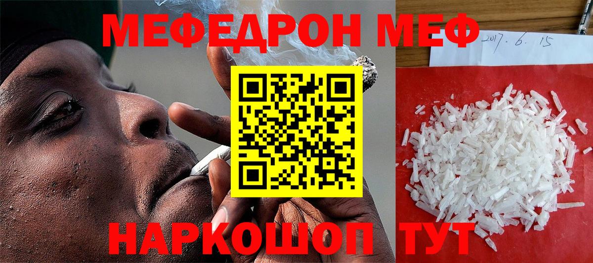 Меф мука Геленджик