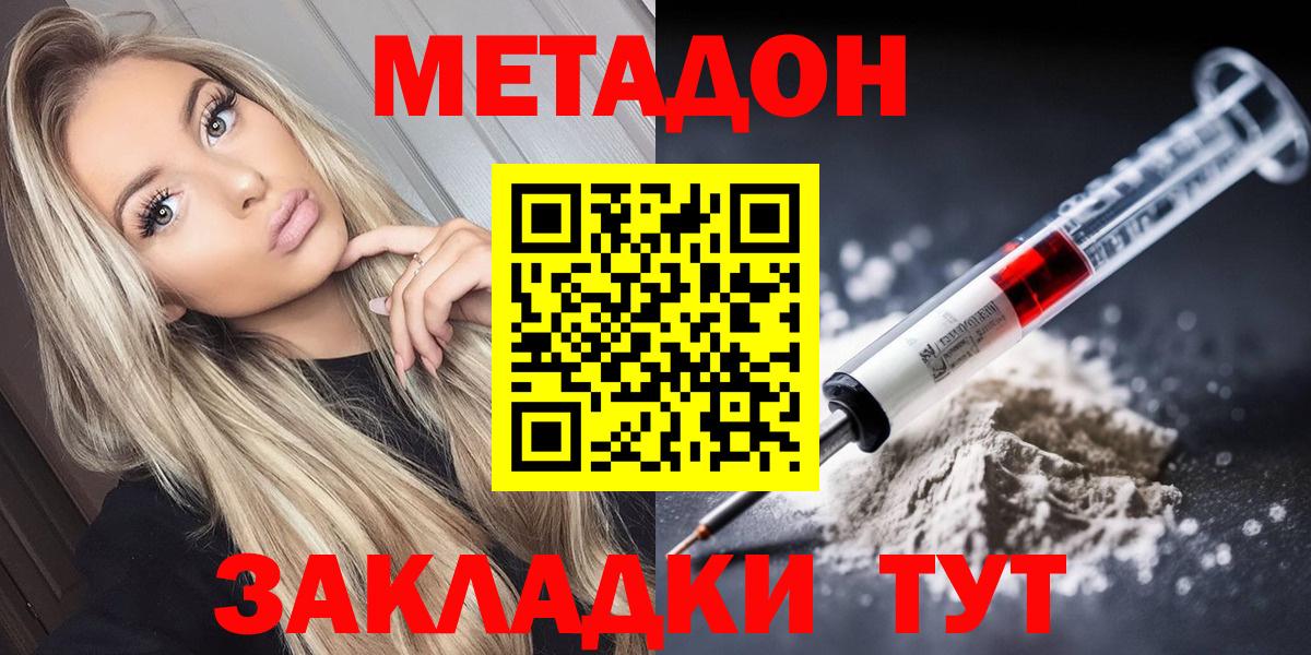 Метадон VHQ  Вход с VPN  Метадон мёд  Геленджик 
